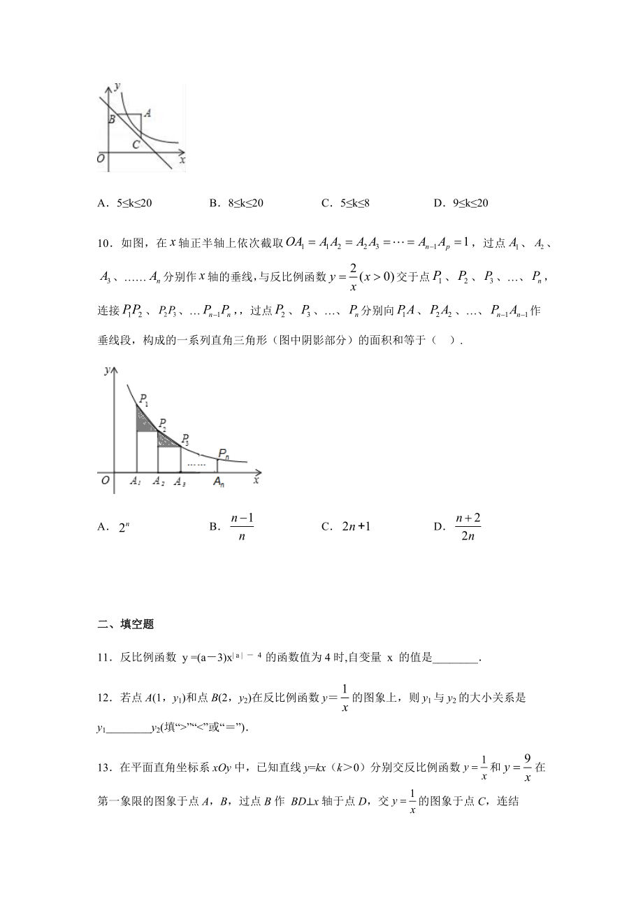 浙教版八年级数学下册第六章--反比例函数练习题.docx_第3页