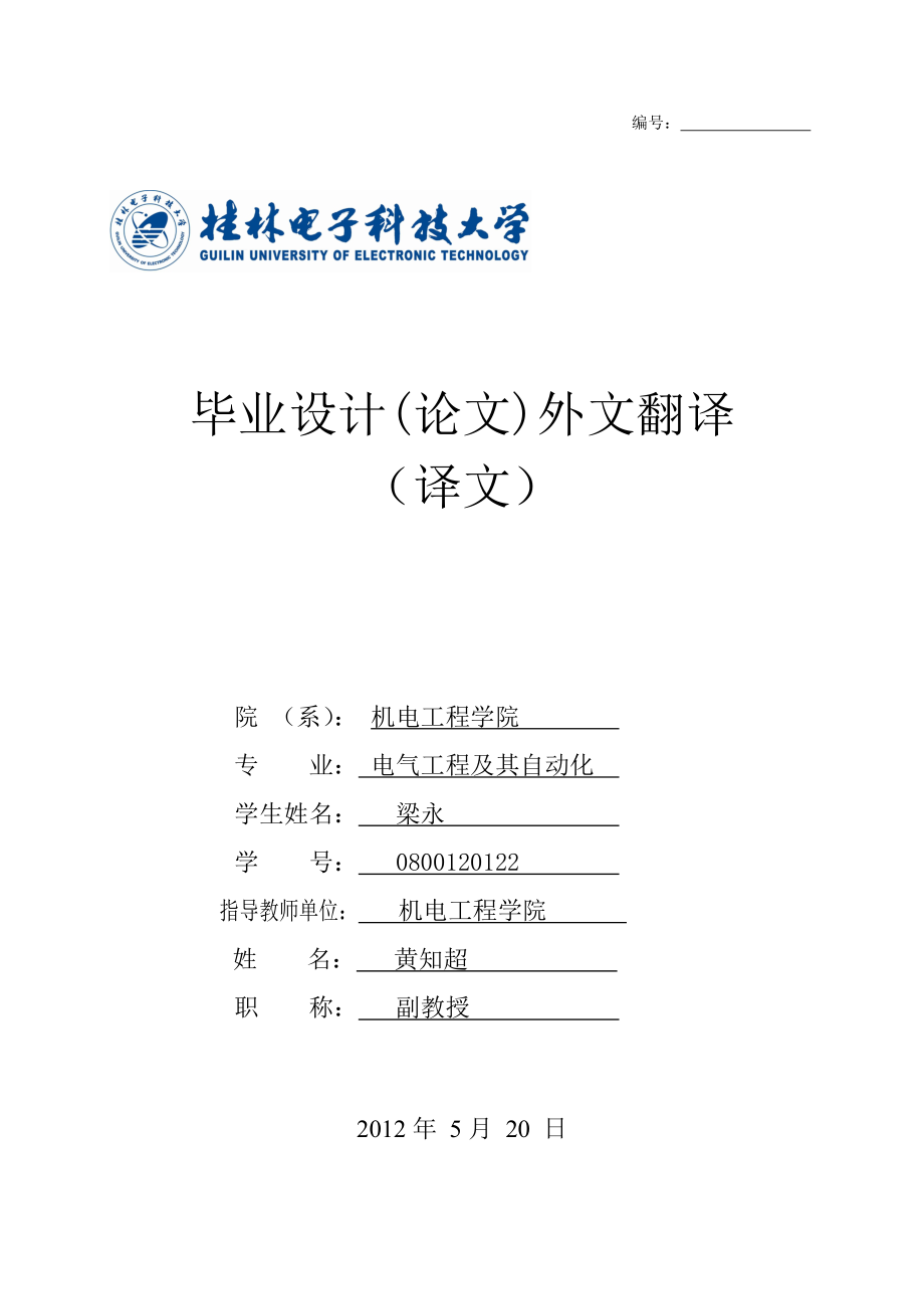 基于FPGA技术的模糊PID控制器在直流电机实时速度控制中的应用(完).doc_第1页