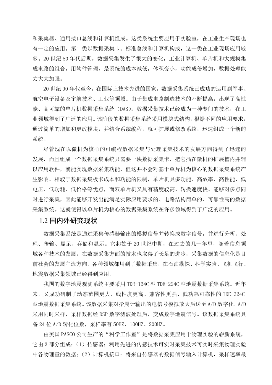 大学专业课程设计说明书高速数据采集系统设计.doc_第3页