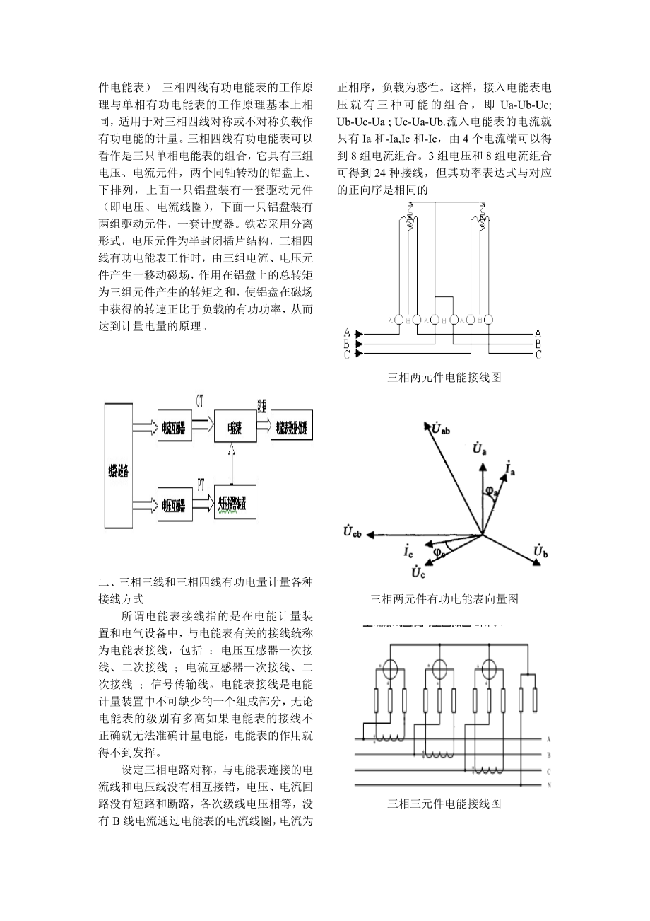 三相有功电度表计量误差分析科技论文.doc_第3页