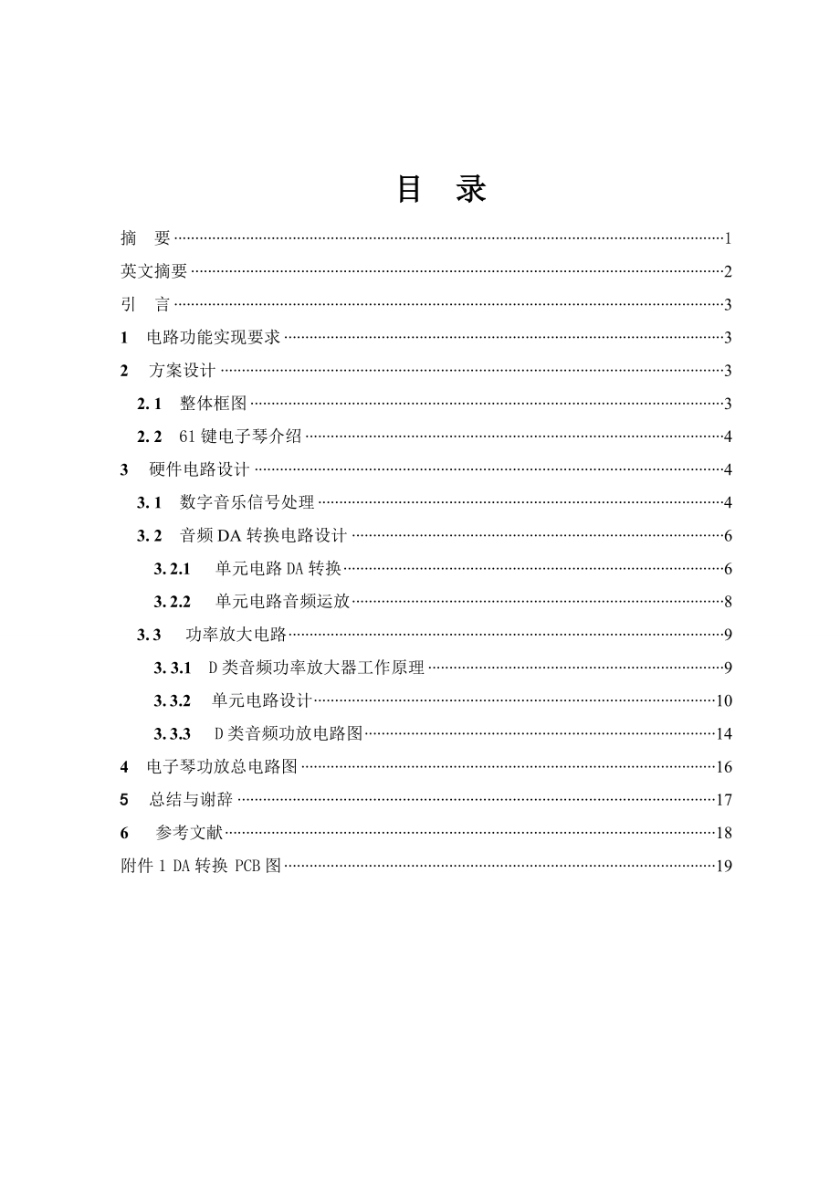 885191290电子琴功放电路设计（含PCB图）.doc_第1页