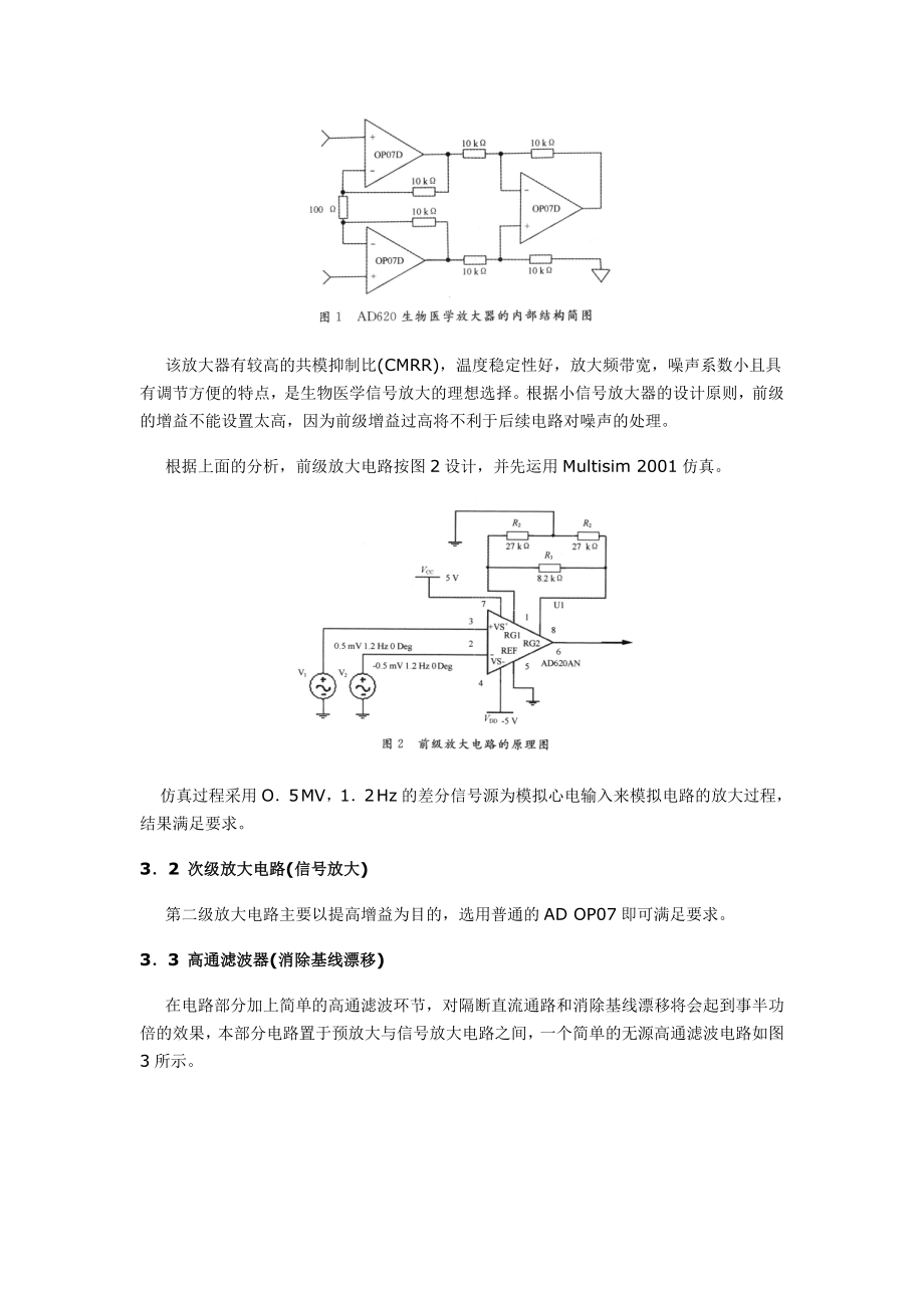 854611175一种心电信号采集放大电路的简单设计方法.doc_第2页