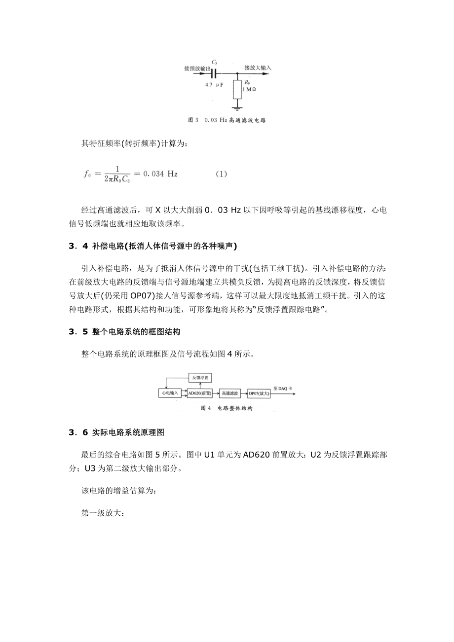 854611175一种心电信号采集放大电路的简单设计方法.doc_第3页