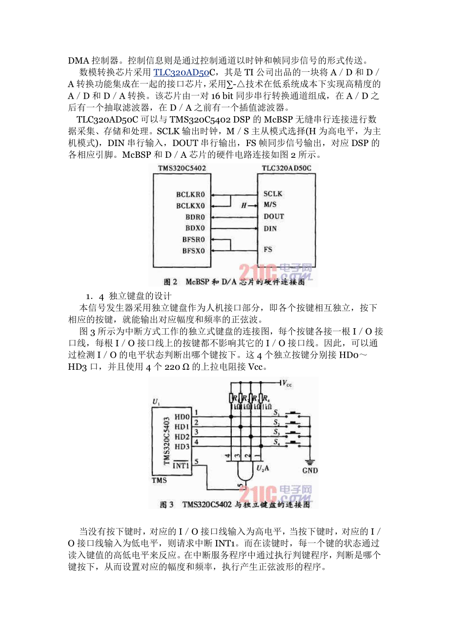 基于DSP正弦信号发生器设计.doc_第2页