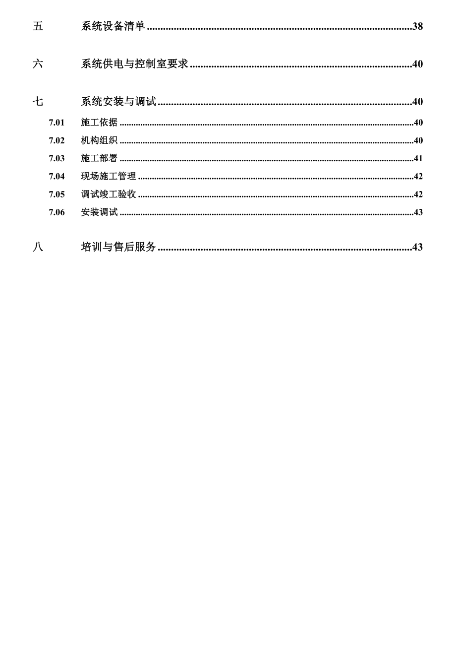 校园安防监控系统方案.doc_第3页