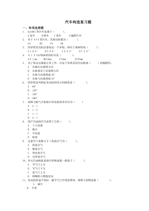 汽车构造复习题汇总.doc