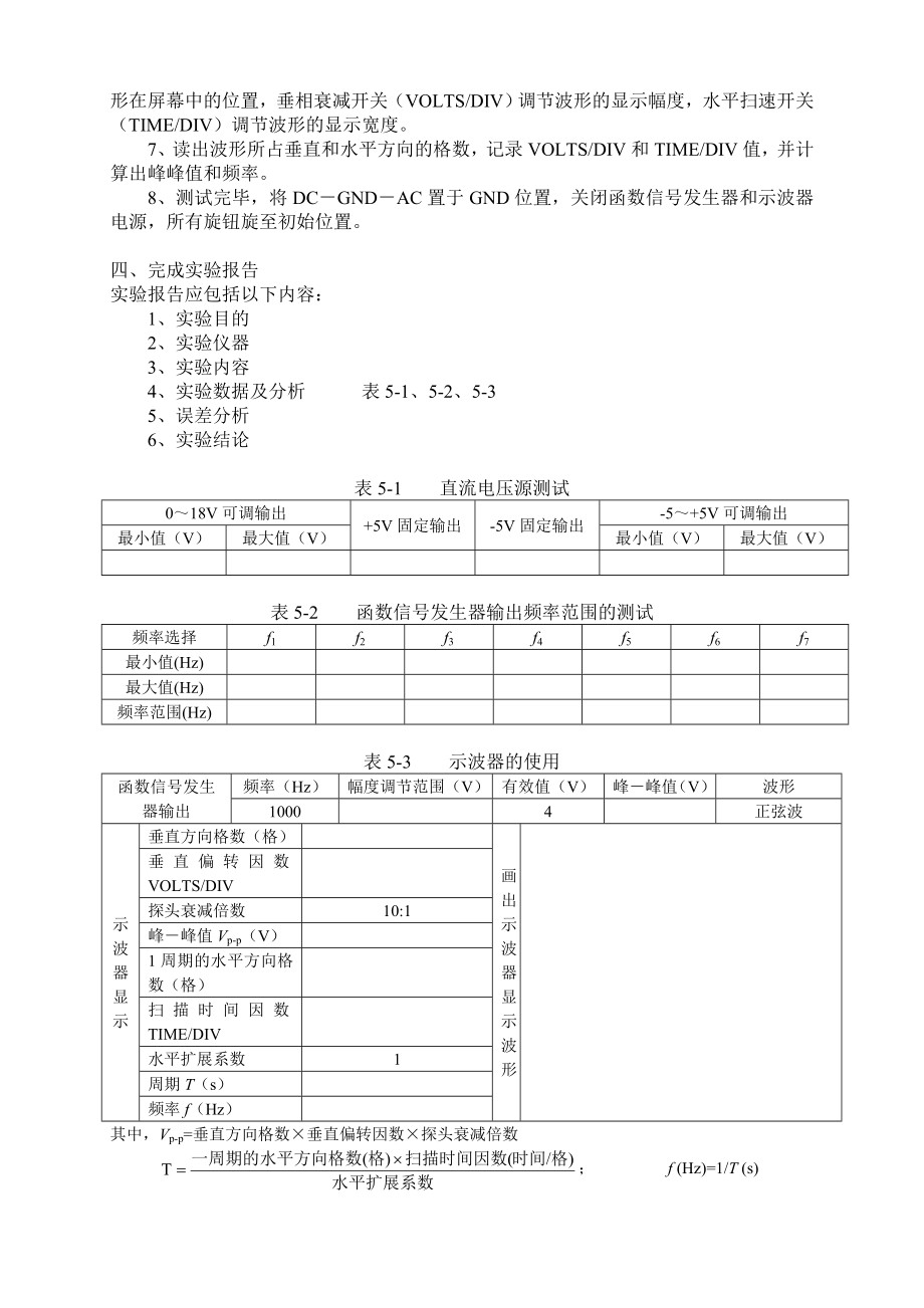 电子实验常用电子仪器的使用.doc_第2页