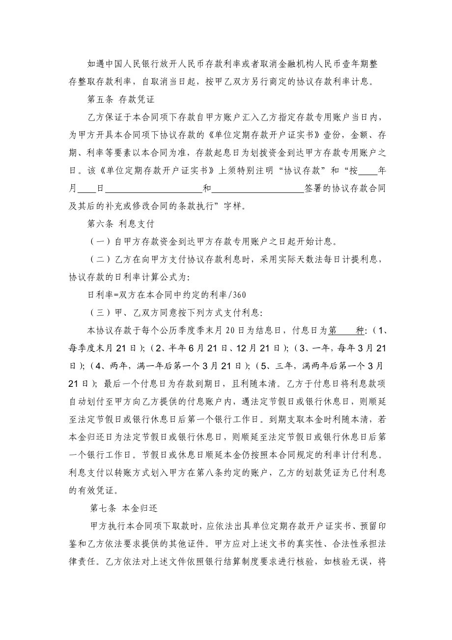 协议存款合同.doc_第3页