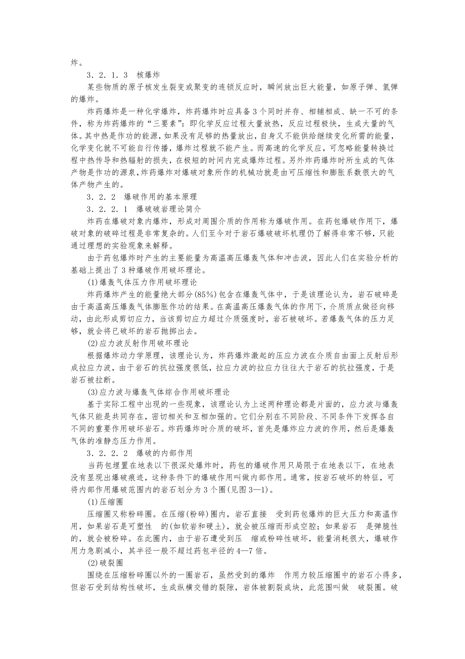 工程爆破基本知识.doc_第3页