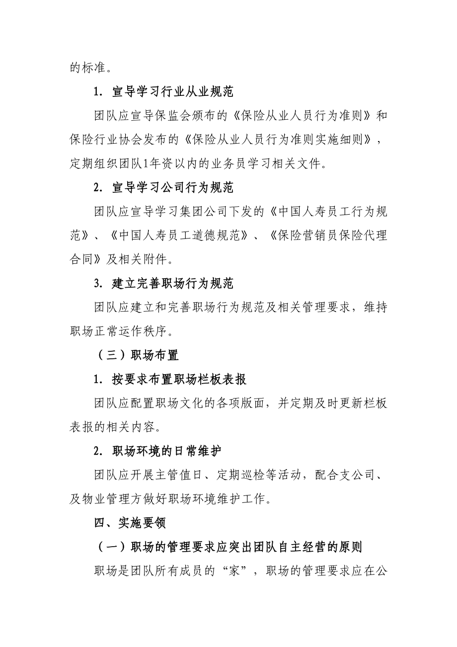 保险公司职场管理制度职场公约职场布置细则10页.doc_第2页