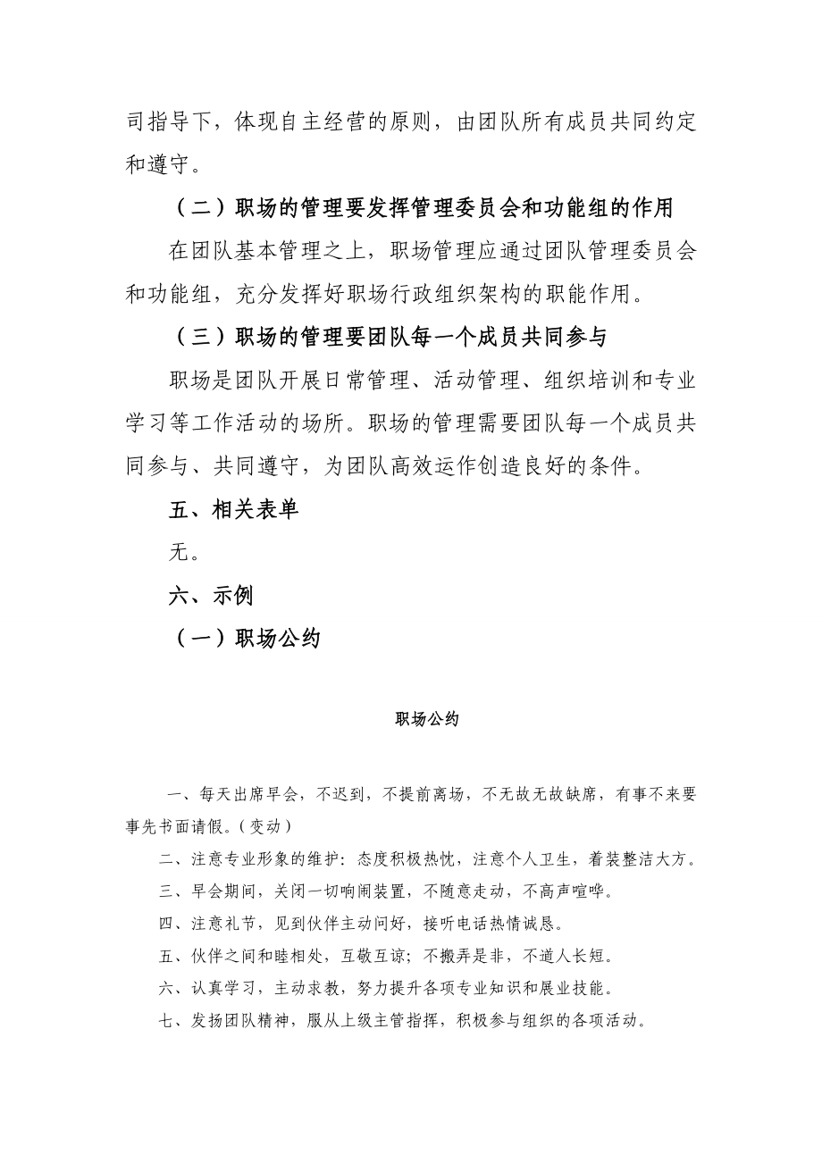 保险公司职场管理制度职场公约职场布置细则10页.doc_第3页