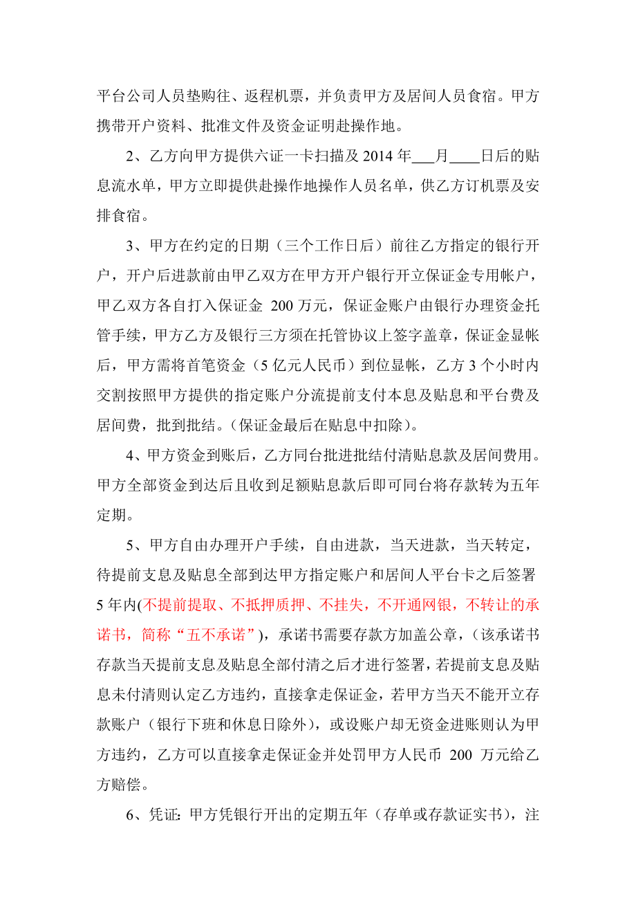 五期企业非阳光存款操作协议.doc_第2页