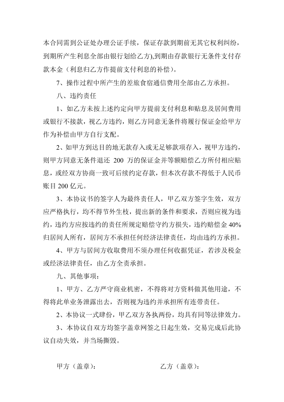 五期企业非阳光存款操作协议.doc_第3页