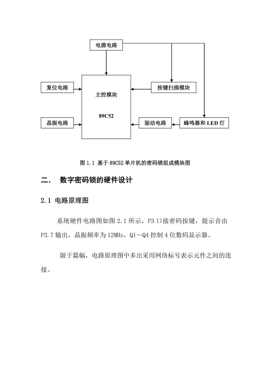 密码锁单片机课程设计.doc_第3页