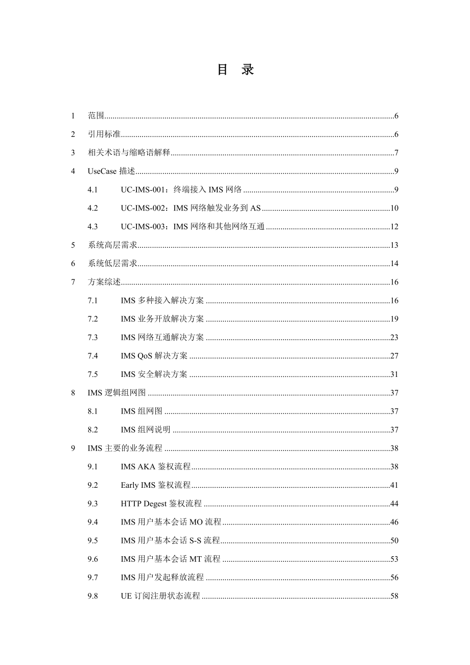 IMS核心网总体技术方案.doc_第2页