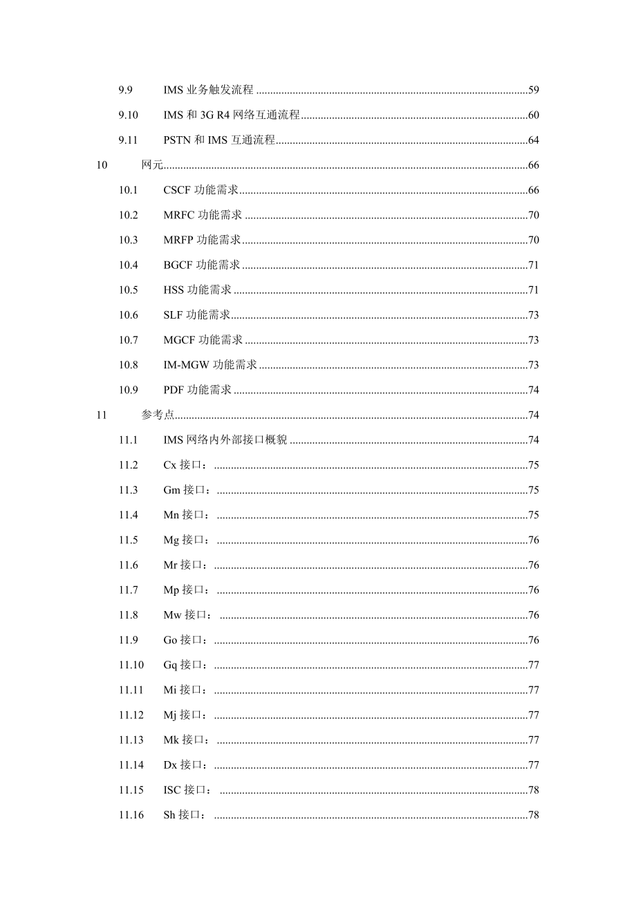 IMS核心网总体技术方案.doc_第3页