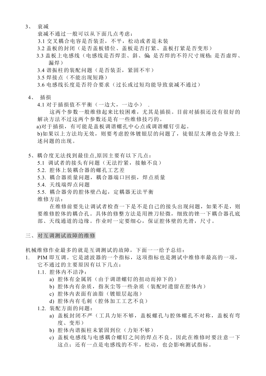 华为产品维修手册.doc_第3页