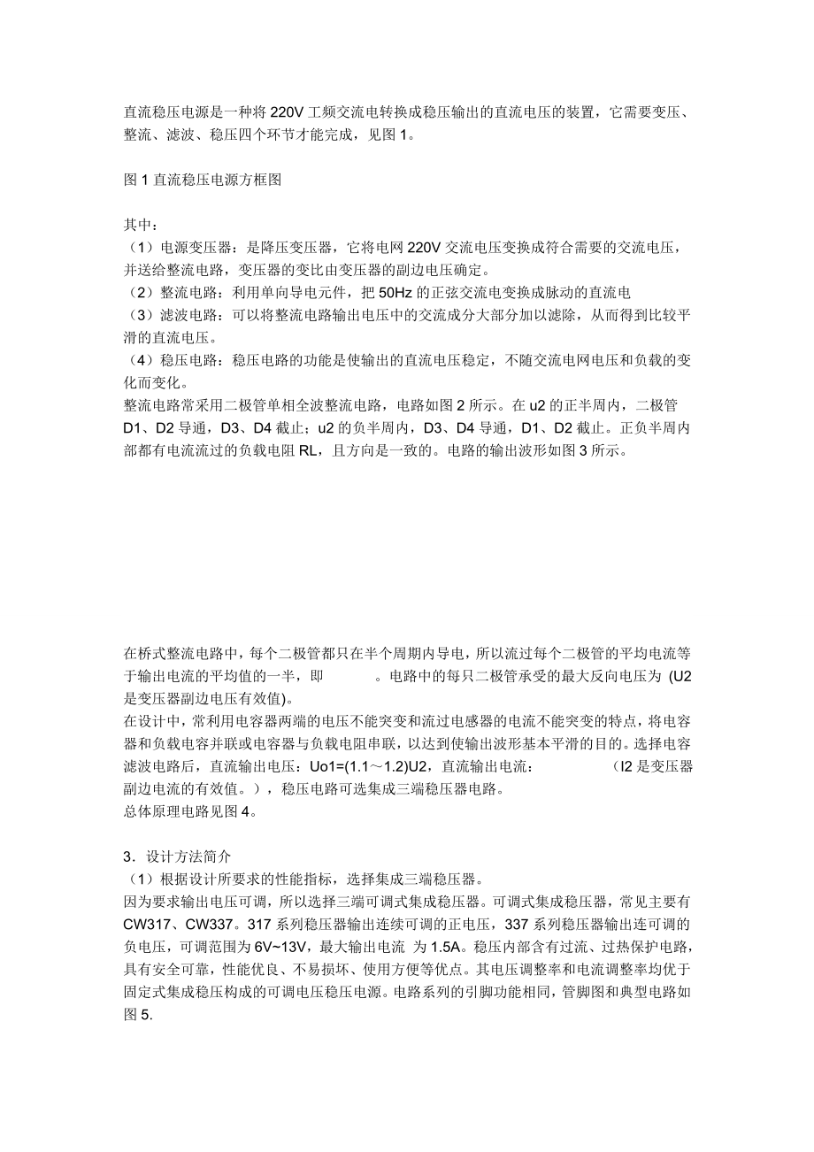 885191291串联型直流稳压电源课程设计.doc_第3页