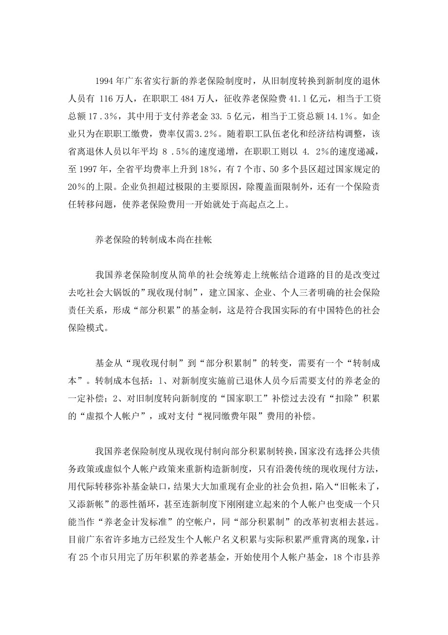 国家的养老保险责任——兼谈国家对职工视同缴费限的补偿.doc_第2页