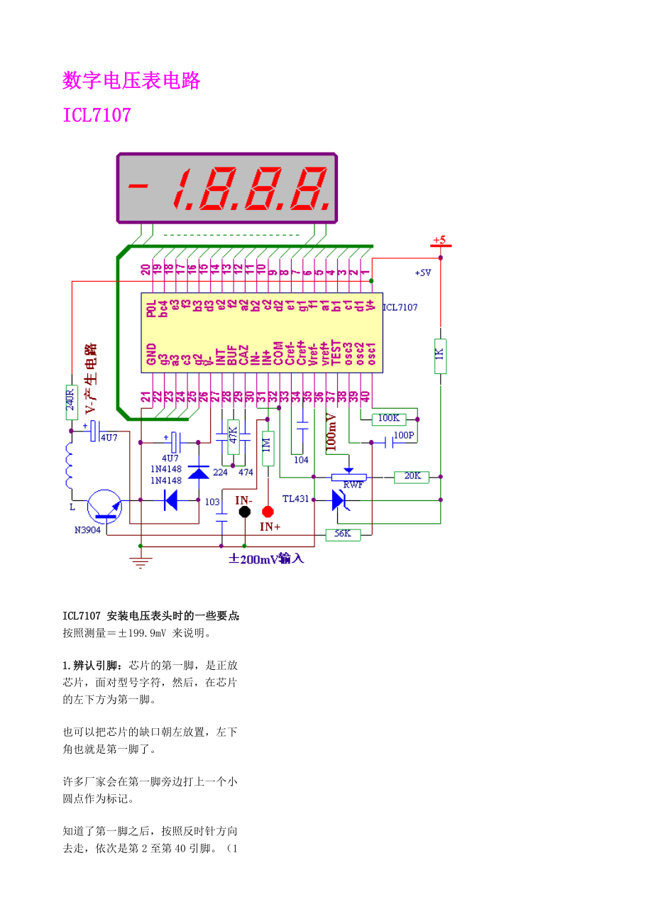 数字显示电压电流表电路.doc_第1页