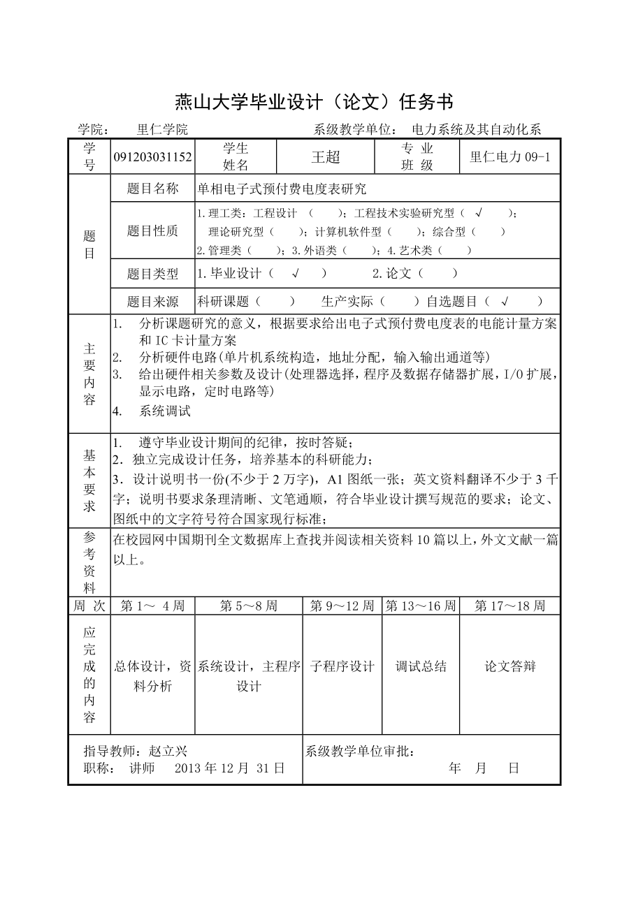 单相电子是预付费电度表的研究毕业设计.doc_第2页