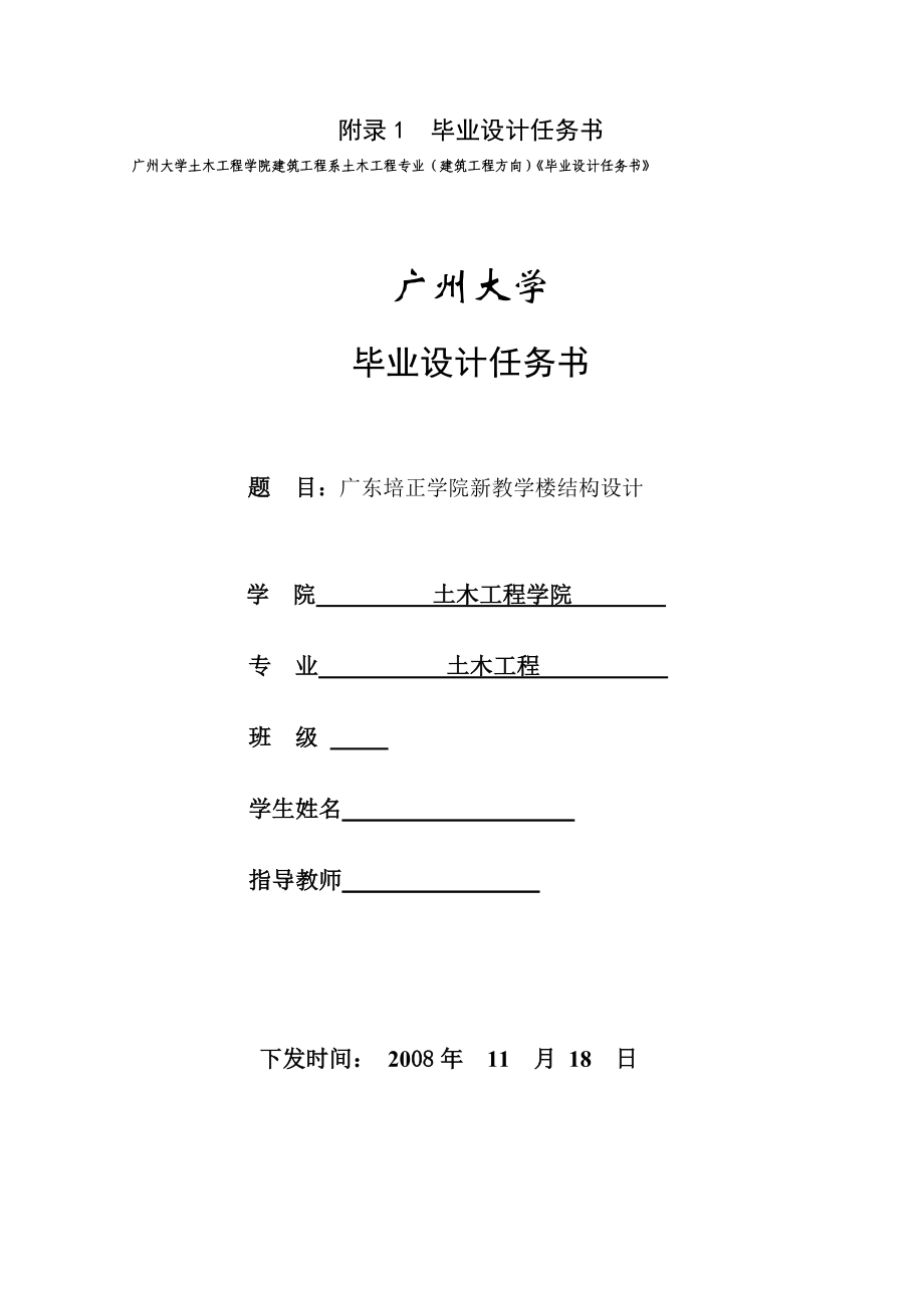 土木工程毕业设计（论文）广东培正学院新教学楼结构设计（全套图纸）.doc_第1页