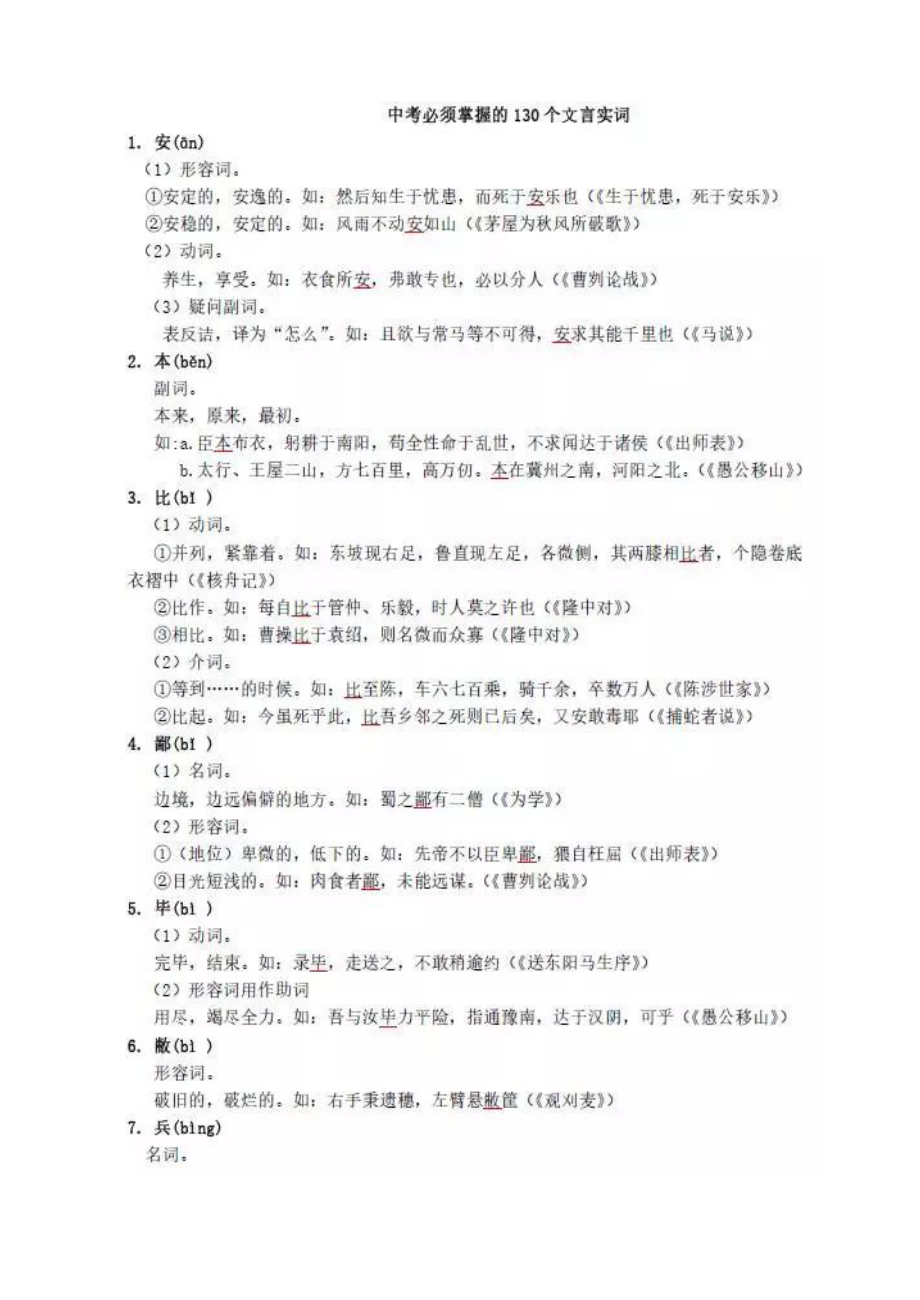 初中文言文实词汇总.doc_第1页