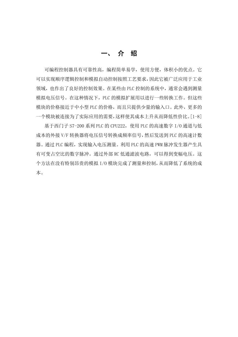 基于PLC高速IO口模拟信号的测量与控制.doc_第2页