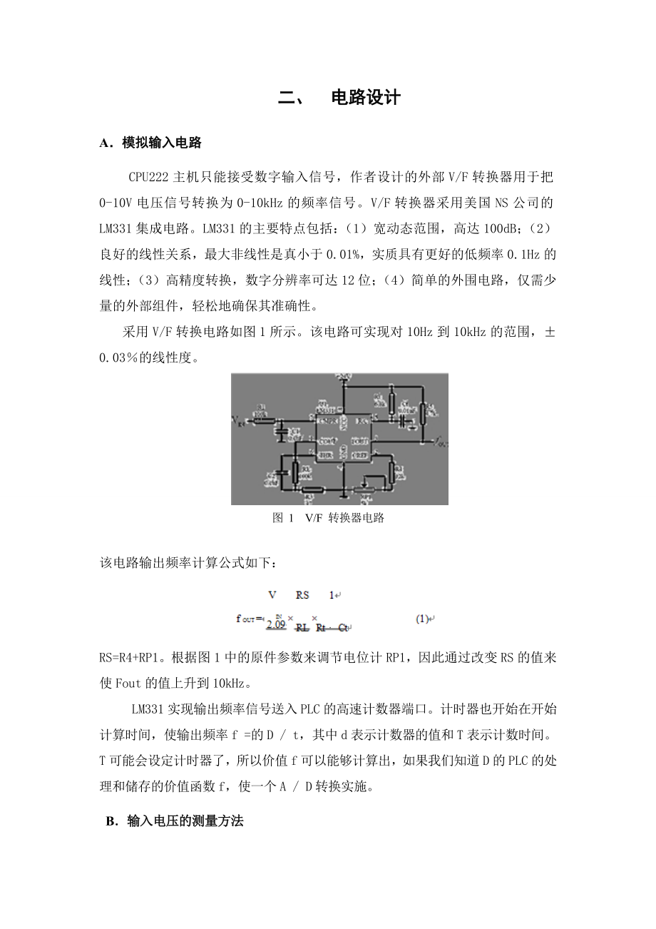 基于PLC高速IO口模拟信号的测量与控制.doc_第3页