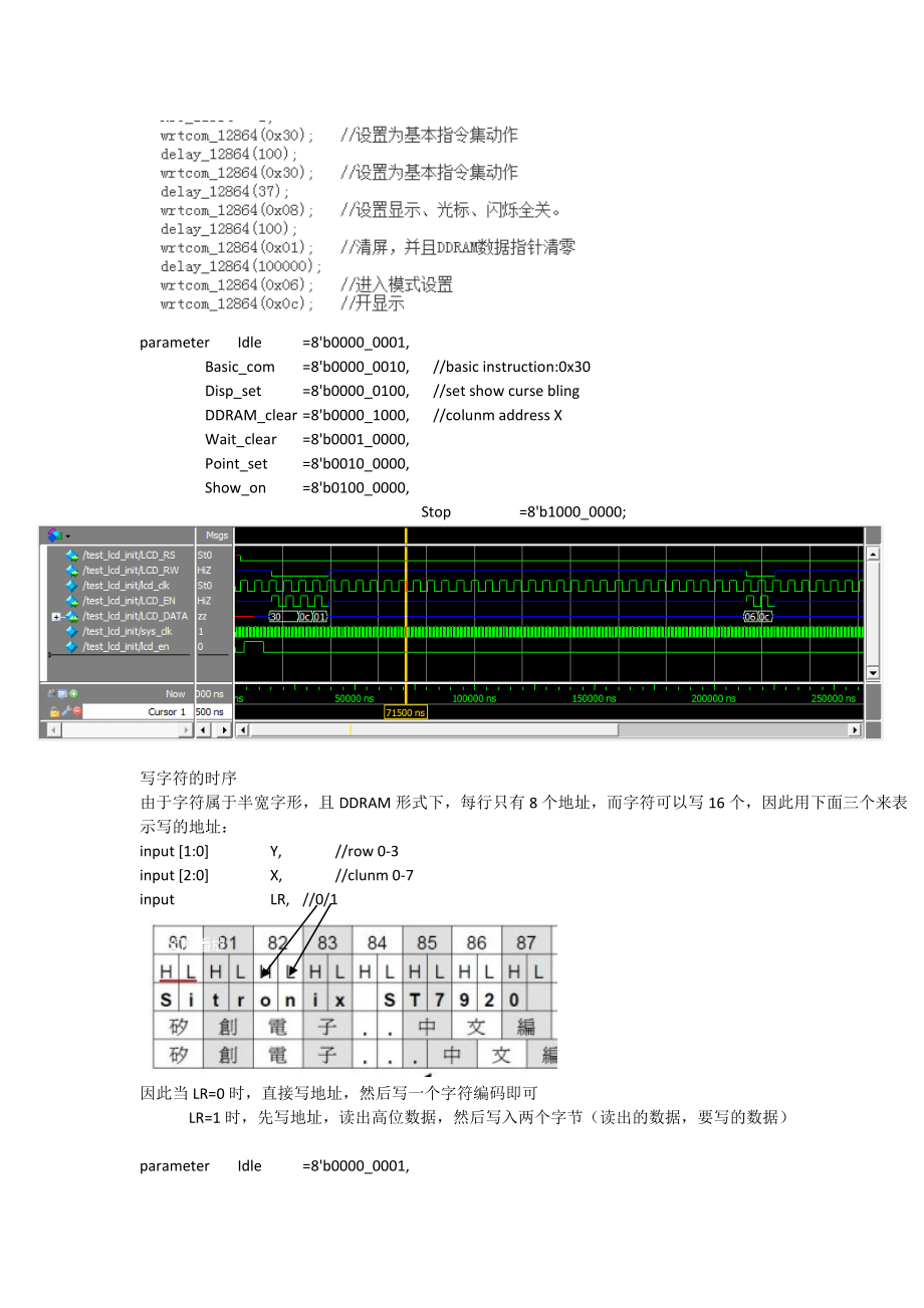 学习笔记fpga设计电子时钟(12864显示).doc_第2页