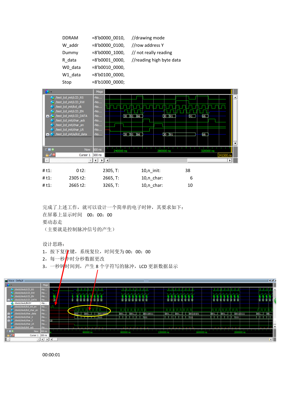 学习笔记fpga设计电子时钟(12864显示).doc_第3页