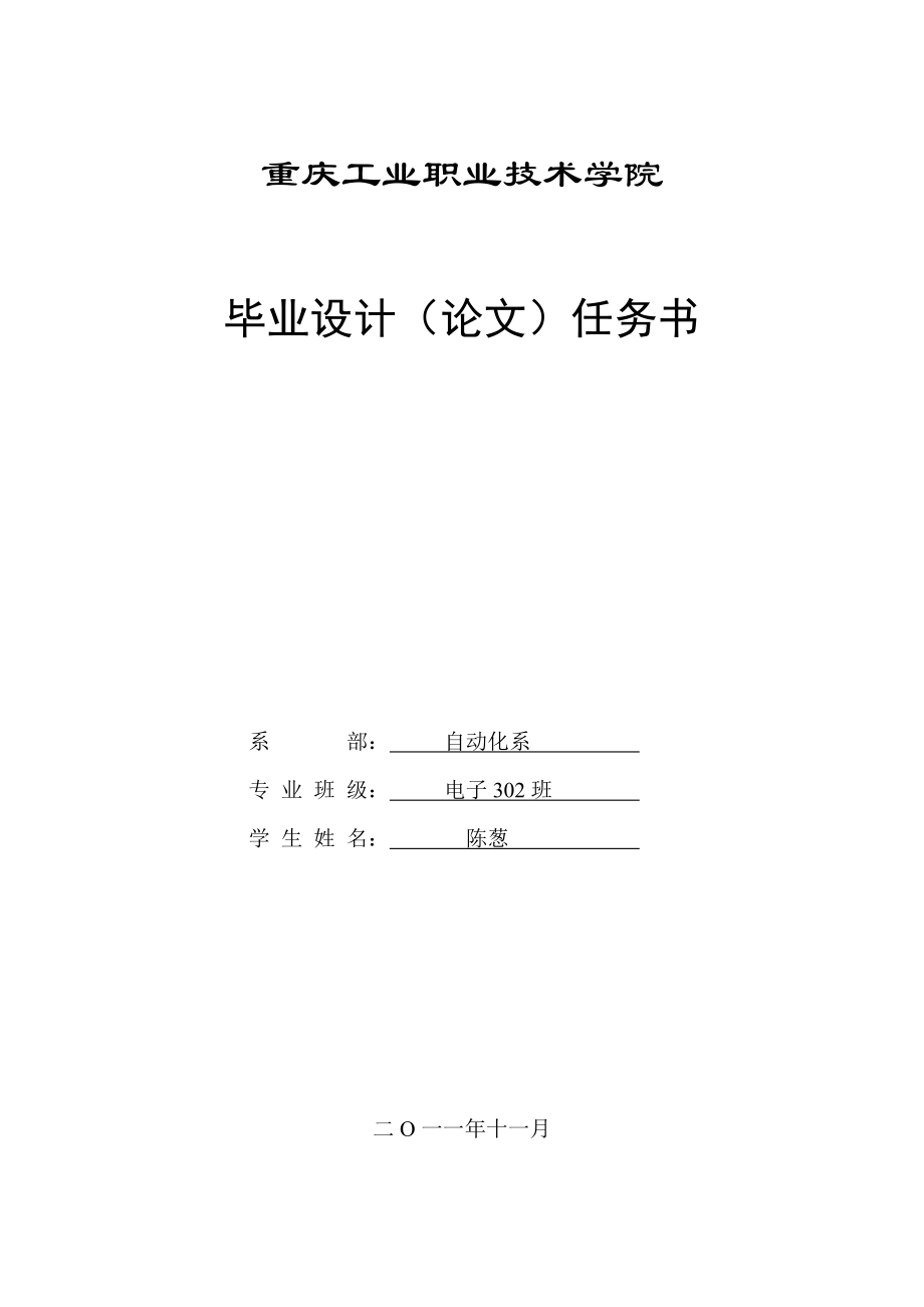 工厂防盗报警系统设计方案论文.doc_第2页