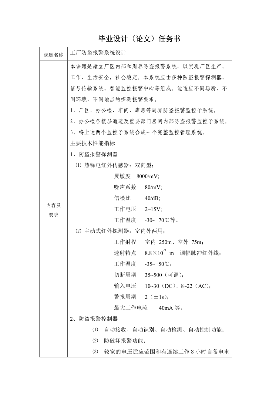 工厂防盗报警系统设计方案论文.doc_第3页