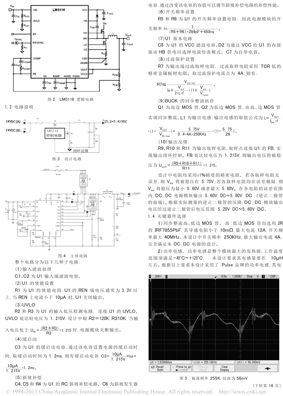 基于LM5116的工业级电源模块设计.doc_第2页