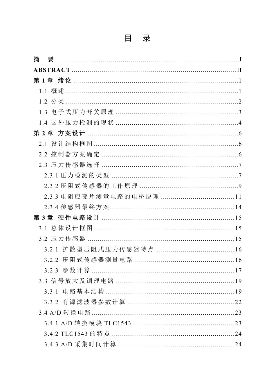 基于单片机的数显式智能压力开关设计.doc_第3页