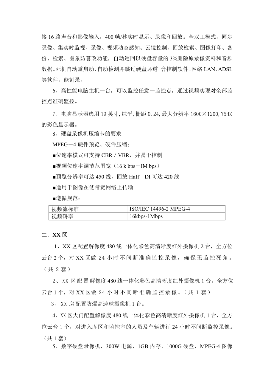 监控系统技术方案.doc_第2页