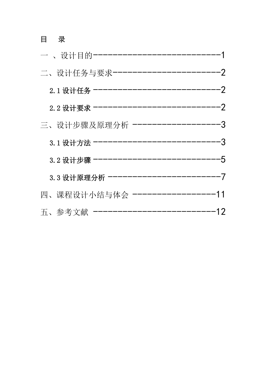 传感器课程设计称重传感器.doc_第2页