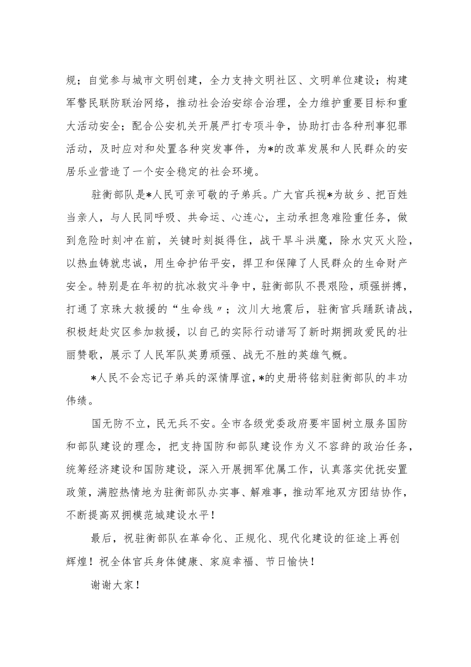 “八一”座谈会上的讲话.docx_第2页