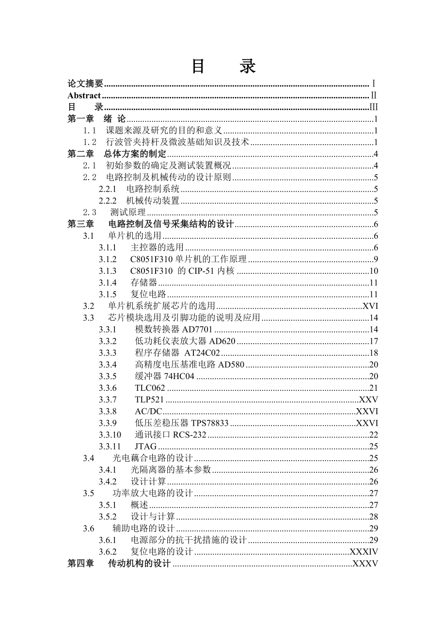 毕业设计（论文）行波管夹持杆微波性能的自动测试仪的设计.doc_第3页