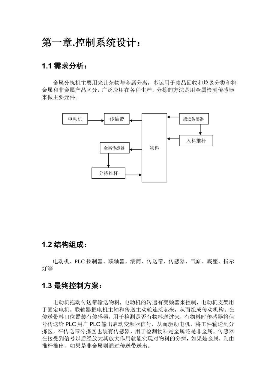 金属分拣机课程设计.doc_第3页