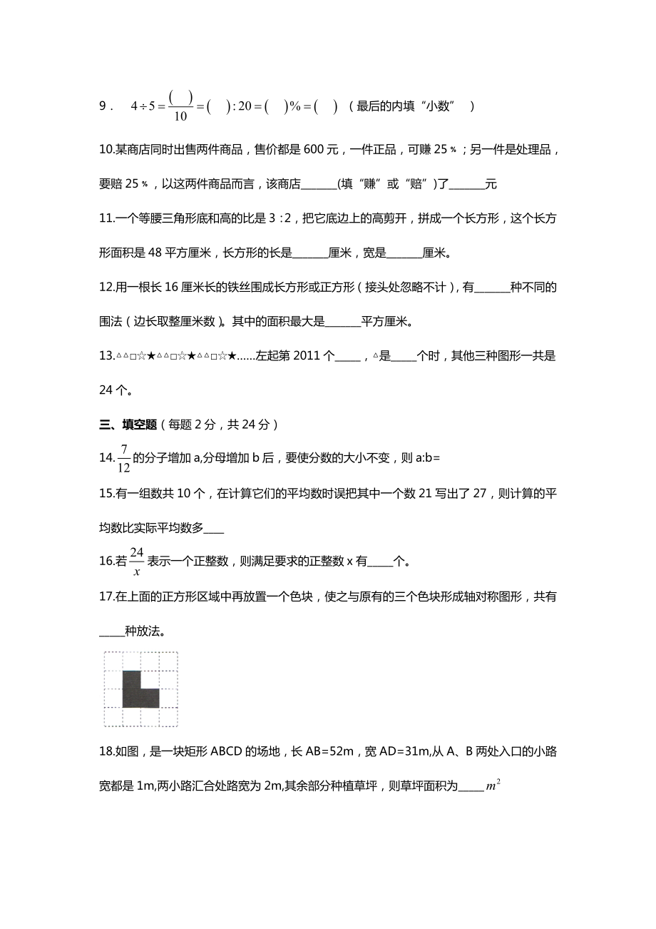 十一学校小升初入学测试真题.docx_第2页