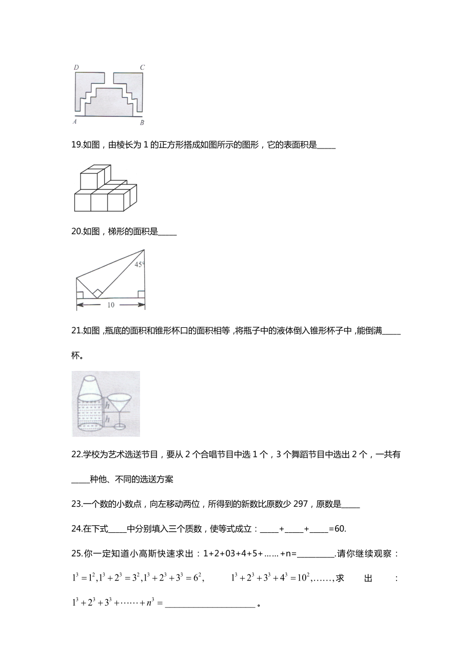 十一学校小升初入学测试真题.docx_第3页