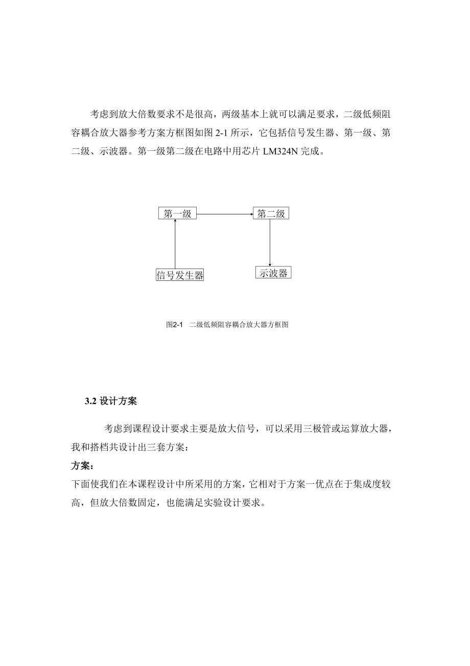 模拟电子技术课程设计报告书多级低频电压放大.doc_第3页