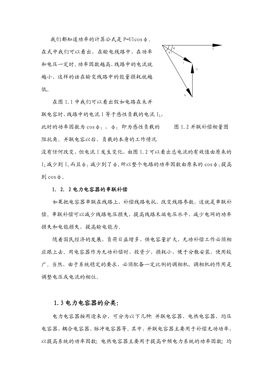 毕业设计30电力电容器绝缘油处理装置分析.doc_第3页