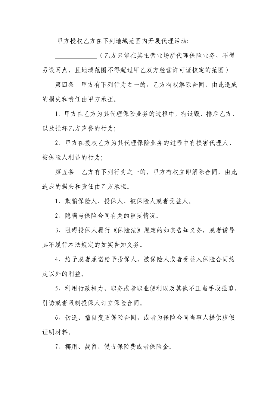 保险兼业代理合同.doc_第2页