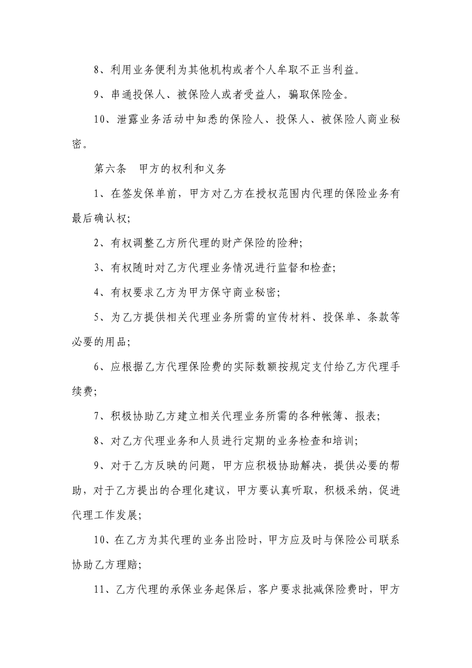 保险兼业代理合同.doc_第3页