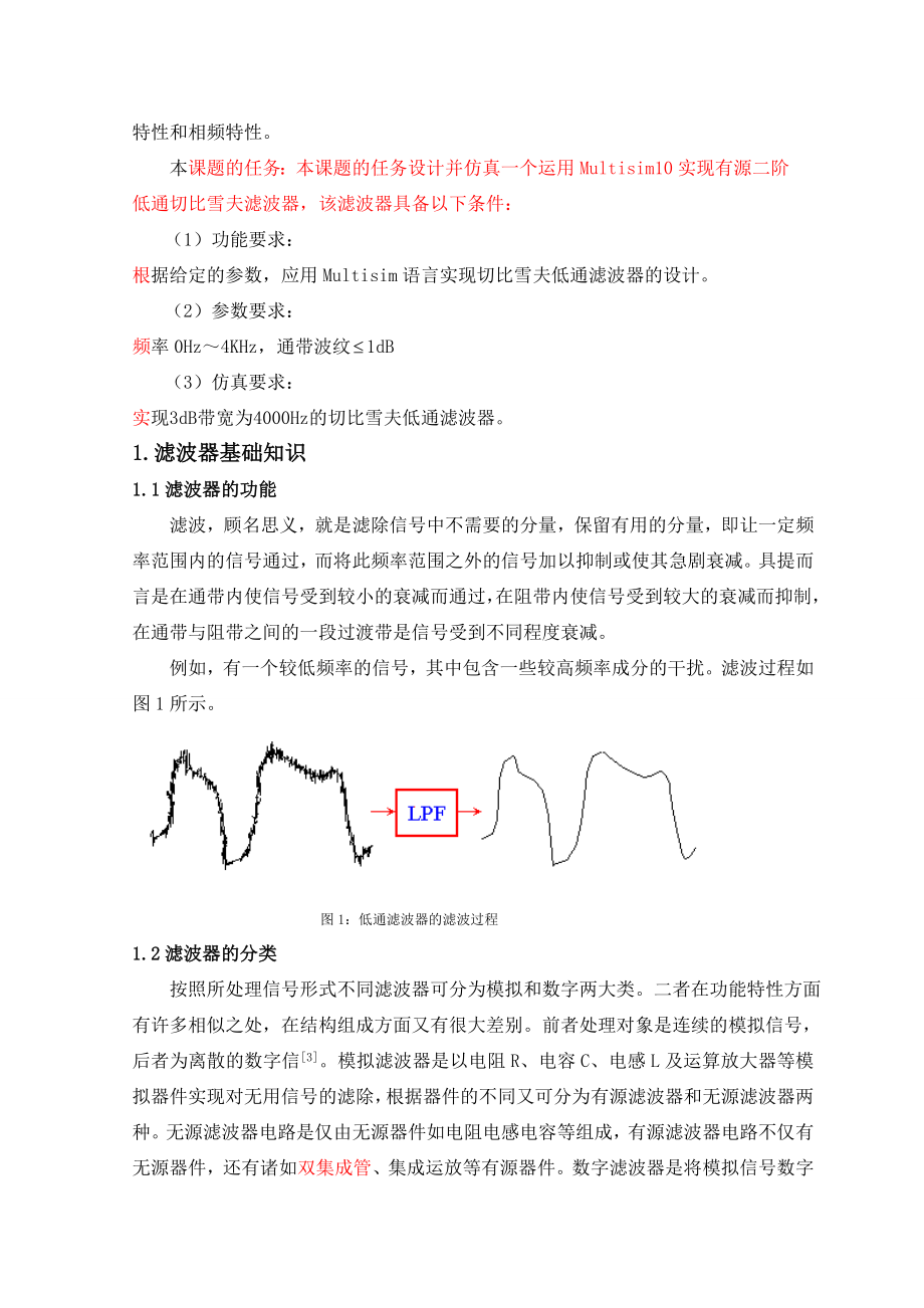 有源切比雪夫滤波器设计.doc_第2页