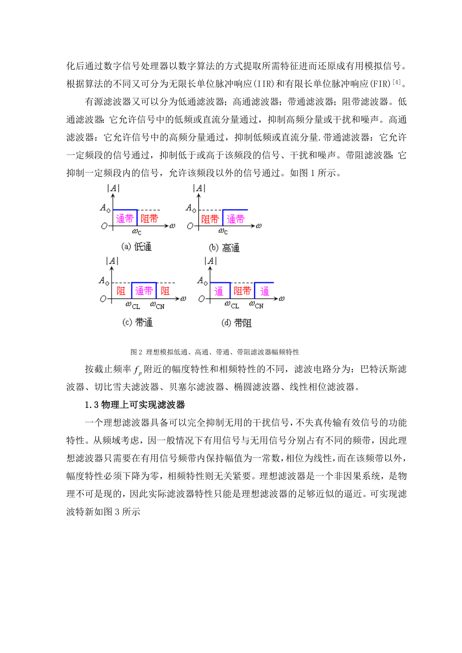 有源切比雪夫滤波器设计.doc_第3页