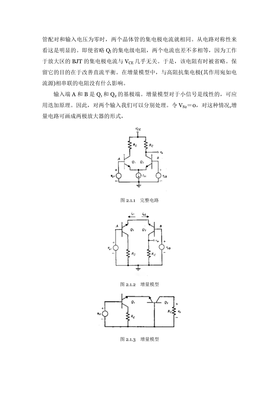 电子电路 数字模拟 外文翻译 外文文献 英文文献 电子电路 数字与模拟 下册.doc_第3页