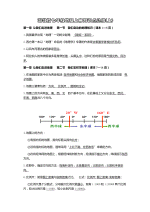 湘教版七年级上册地理知识点(上).doc